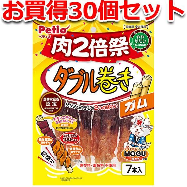 犬用おやつ 30個で1個分無料 ダブル巻き ガム 肉2倍祭 7本入 鶏 保存料 着色料無添加 1歳〜 ペティオ Petio