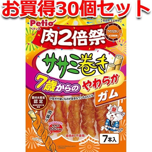 犬用おやつ 30個で1個分無料 ササミ巻き 7歳からのやわらかガム 肉2倍祭 7本入 鶏 着色料無添加 1歳〜 ペティオ Petio
