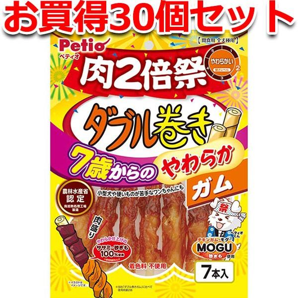 犬用おやつ 30個で1個分無料 ダブル巻き 7歳からのやわらかガム 肉2倍祭 7本入 鶏 着色料無添加 1歳〜 ペティオ Petio