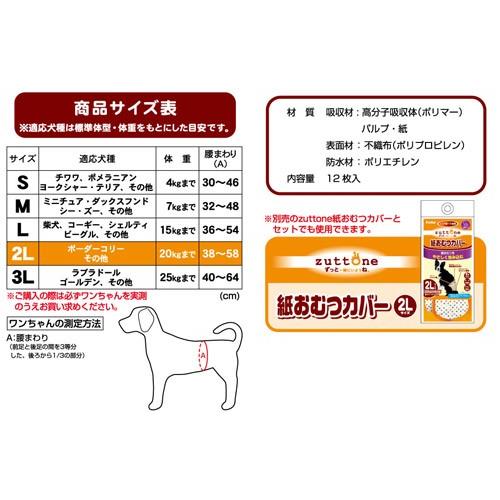 犬 トイレ用品 おむつ 8個セット1個お得 ペティオ Zuttone ずっとね 老犬介護用 紙おむつ 2l 12枚 おむつパンツ シニア 中型犬 Petio Online Shop ヤフー店 通販 Yahoo ショッピング