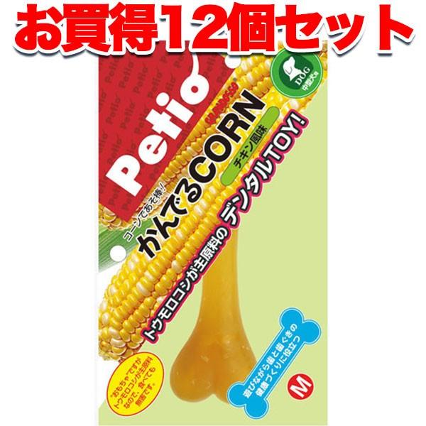 犬 おもちゃ 噛む 12個セット1個分無料 ペティオ Petio かんでるコーン CORN チキン風味 M 中型犬 国産 1歳〜