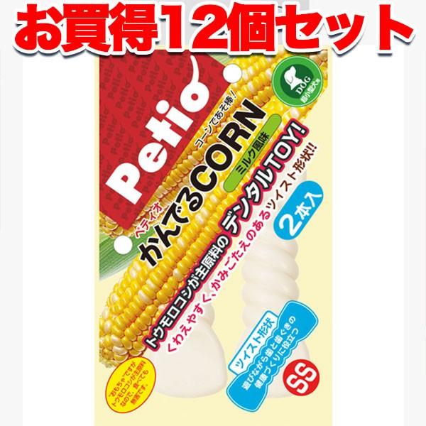 かんでるコーン - 犬 手あそび 噛む 12個仕掛ける1個分無料 ペティオ Petio CORN 捻じり 牛乳味わい SS 国産 超小型犬 1歳〜 ペット用品、生き物-犬用品