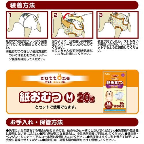 犬 トイレ用品 おむつ 6個セット1個お得 ペティオ zuttone ずっとね 老犬介護用 紙おむつカバー M シニア 小型犬 ミニチュアダックス_3
