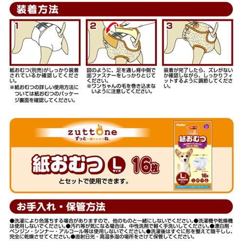 犬 トイレ用品 おむつ 6個セット1個お得 ペティオ zuttone ずっとね 老犬介護用 紙おむつカバー L ウェア シニア 中型犬 柴犬｜petio-online-shop｜04