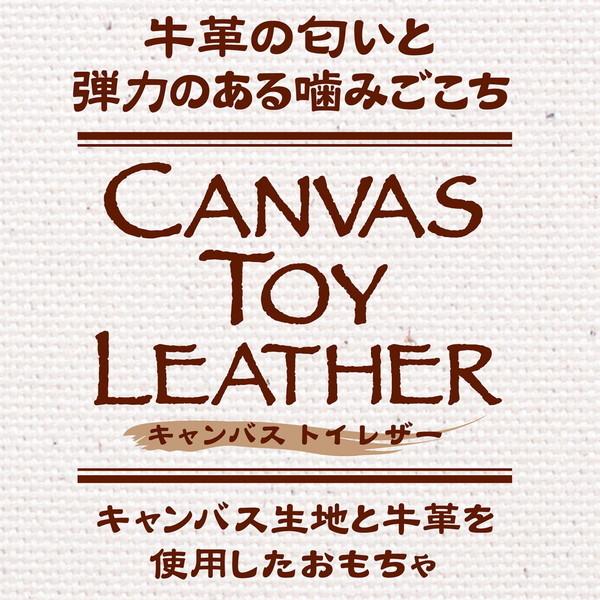 犬用おもちゃ 犬用おもちゃ キャンバスTOYレザー ボーン 皮革 超小型犬〜小型犬 笛付き アドメイト Add.Mate｜petio-online-shop｜04