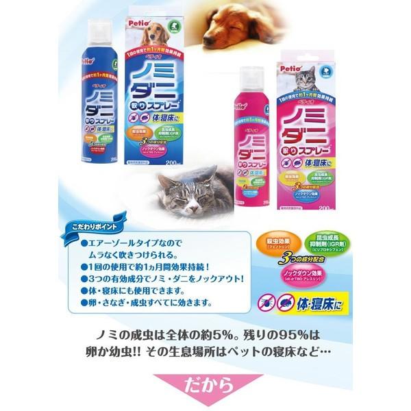 Petio ペティオ NEW ノミ ダニ取りスプレー 猫用 防虫 日本製 国産 3