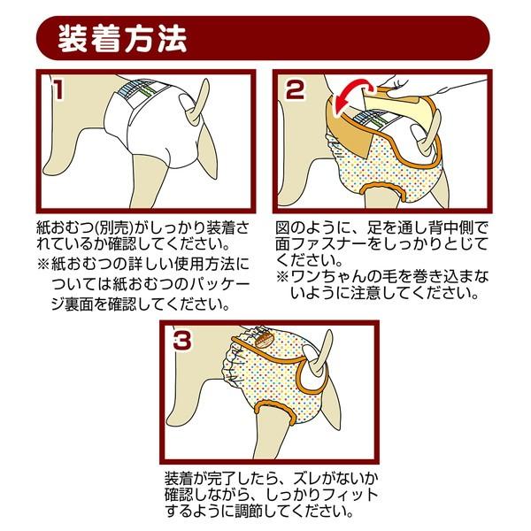 犬 トイレ用品 おむつ ペティオ zuttone ずっとね 老犬介護用 紙おむつカバー 3L ウェア アクセサリー シニア 大型犬 〜25kg｜petio-online-shop｜07