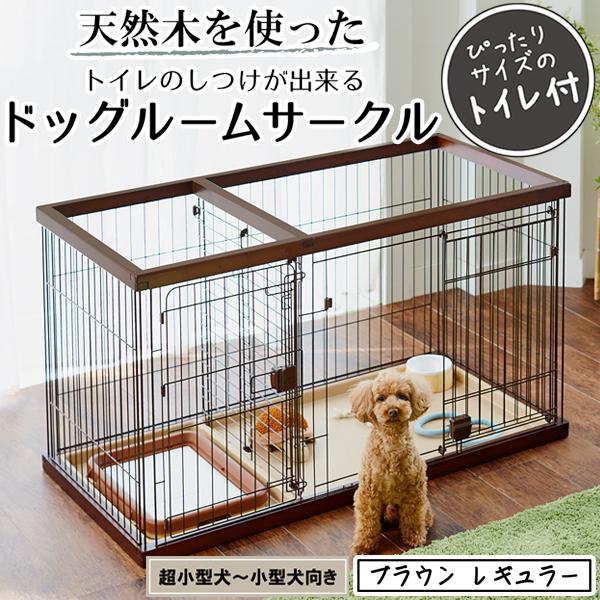 Petio（ペティオ） 犬用 トイレ別 本体 おしゃれ 室内 トイレのしつけ
