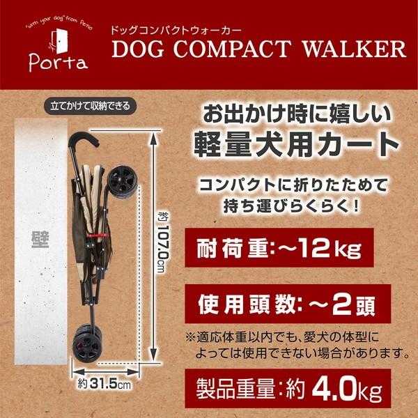 犬用キャリー カート ペティオ Petio Porta ポルタ ドッグコンパクトウォーカー 軽量 コンパクト ベージュ ：約 cm 内寸 外寸 幅27