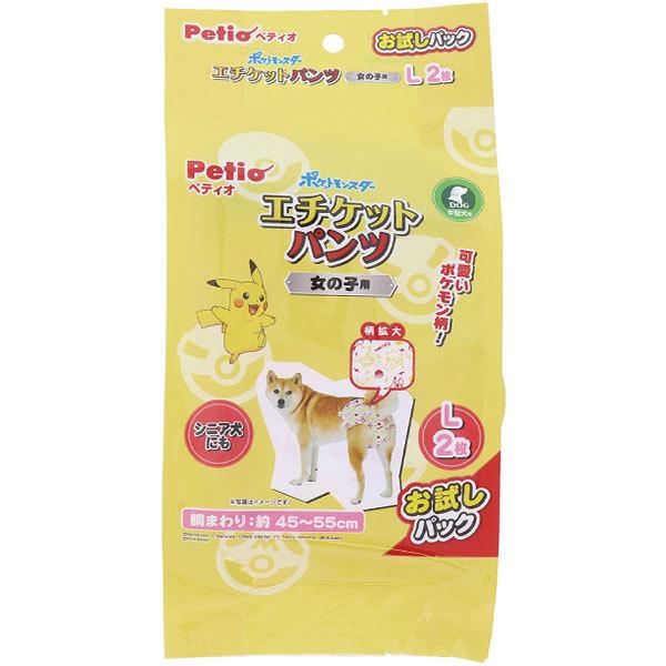 犬用エチケットウェア おむつ ペティオ Petio ポケモン Pokemon ポケットモンスター エチケットパンツ 女の子用 L お試しパック 2枚 中型犬 W Petio Online Shop ヤフー店 通販 Yahoo ショッピング