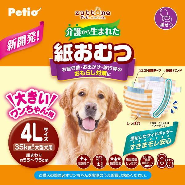 お得な情報満載 犬用オムツ パンツ ペティオ Petio Zuttone ずっとね 介護から生まれた紙おむつ 4l 8枚 大型犬 老犬介護用おむつ Aynaelda Com