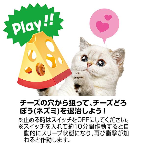 猫用おもちゃ ペティオ Petio 猫用おもちゃ ワイルドマウス カサコソチーズどろぼう 全猫種猫用 電動｜petio-online-shop｜12