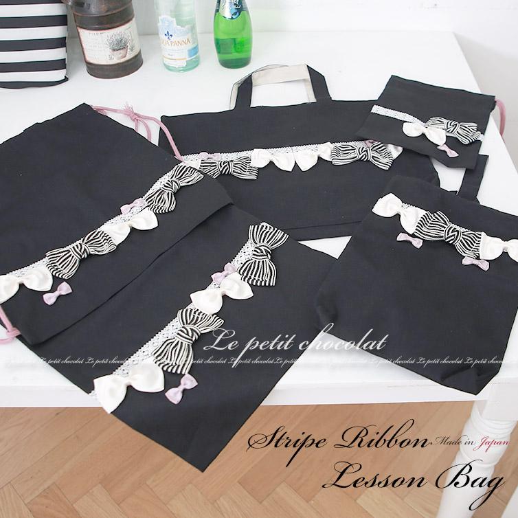 レッスンバッグ 入学 入園 5点セット リボン 日本製 ブラック 黒
