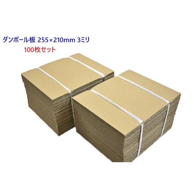 ダンボール板 100枚 セット 日本製 段ボール 板 梱包用 工作 緩衝材 ダンボール 255 210mm 3mm Ok クラフト あて板 保護材 発送用 W6501 Le Petit Chocolat プチショコラ 通販 Yahoo ショッピング