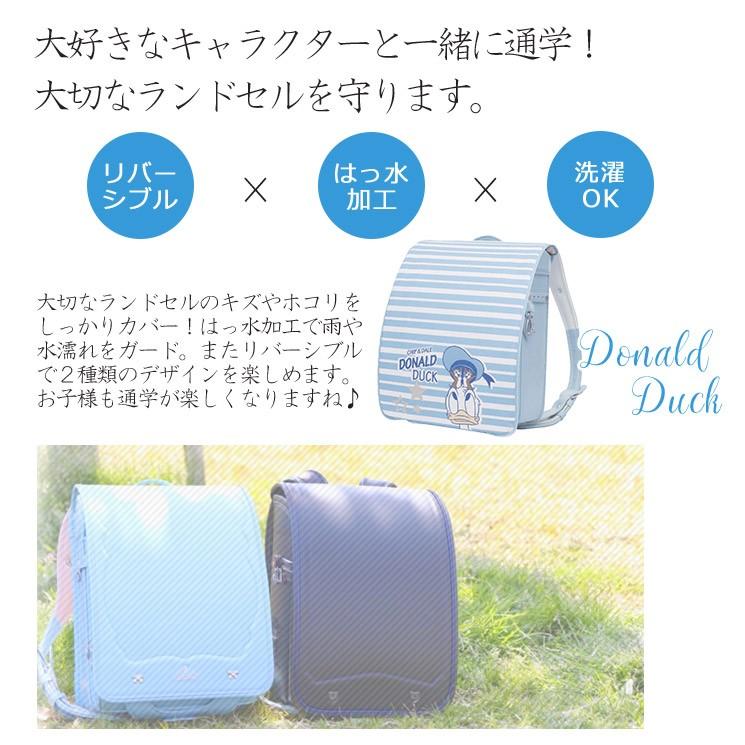 ディズニー ランドセルカバー はっ水加工 反射 洗濯ok ドナルドダック チップ デール ボーダー リバーシブル キッズ 入学 メール便ok Disney 4393a Le Petit Chocolat プチショコラ 通販 Yahoo ショッピング