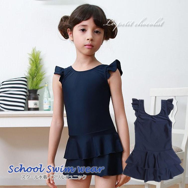 スクール 水着 ワンピース フリル チュニック Upf50 紫外線対策加工 スイムウエア ネイビー 紺 女の子 子供 学校 Kk 2141a Le Petit Chocolat プチショコラ 通販 Yahoo ショッピング