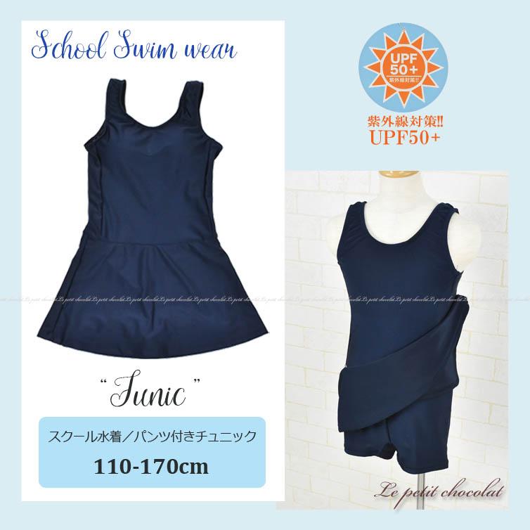 スクール 水着 ワンピース スカート チュニック パンツ付 865644 
