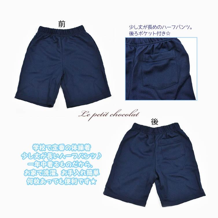 体操服 体操着 ハーフパンツ パンツ 短パン 子供 紺 ネイビー 無地