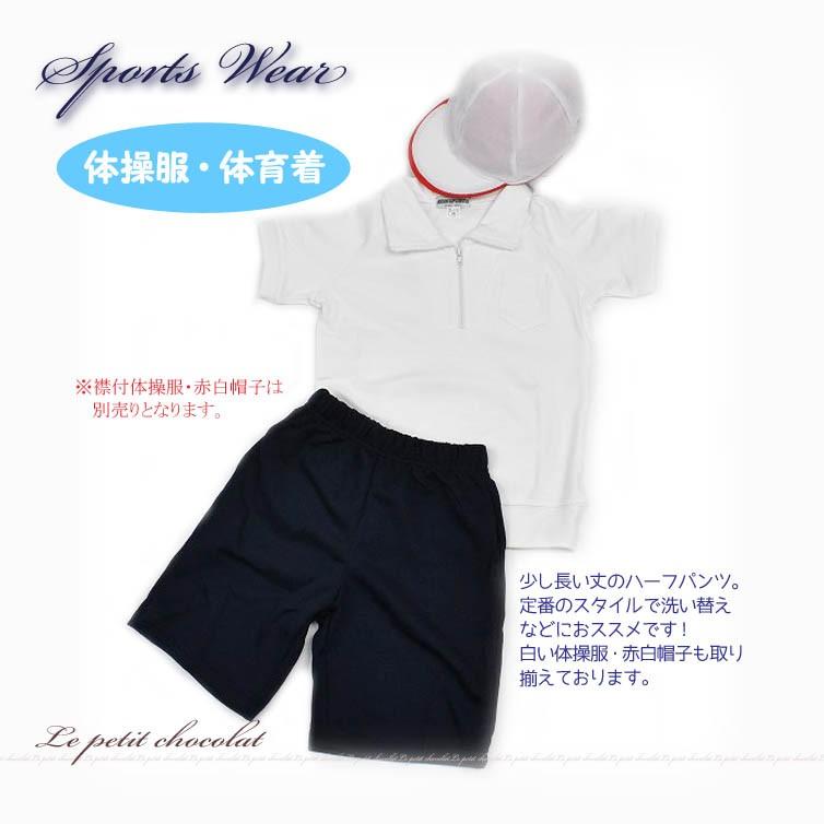 体操服 体操着 ハーフパンツ パンツ 短パン 子供 紺 ネイビー 無地