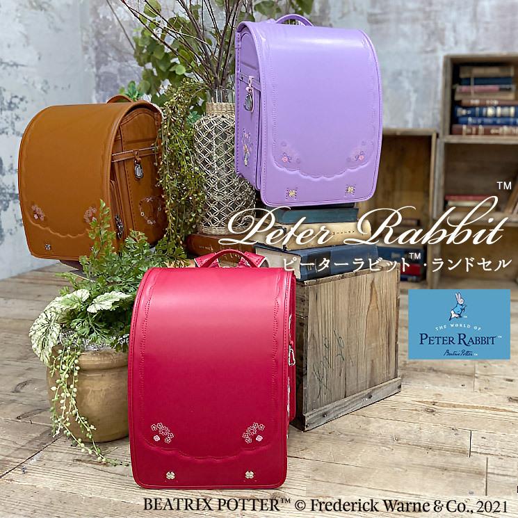 ピーターラビット ランドセル 女の子 日本製 Peter Rabbit フラワーガーデン キッズ 子供 キャメル チェリー ラベンダー入学準備 :school-0004a:Le petit chocolat~プチショコラ - 通販 - Yahoo!ショッピング ピーターラビット ランドセル 女の子 日本製 Peter Rabbit フラワーガーデン キッズ 子供 キャメル チェリー ラベンダー入学準備 :school-0004a:Le petit chocolat~プチショコラ - 通販 - Yahoo!ショッピング