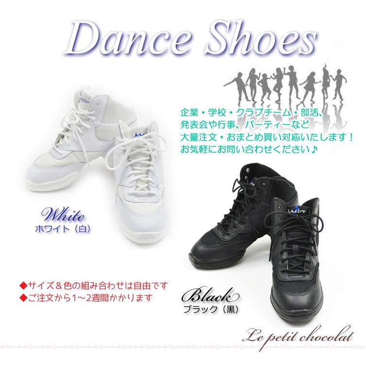 ダンス シューズ ハイカット ダンススニーカー 白 黒 ジャズシューズ