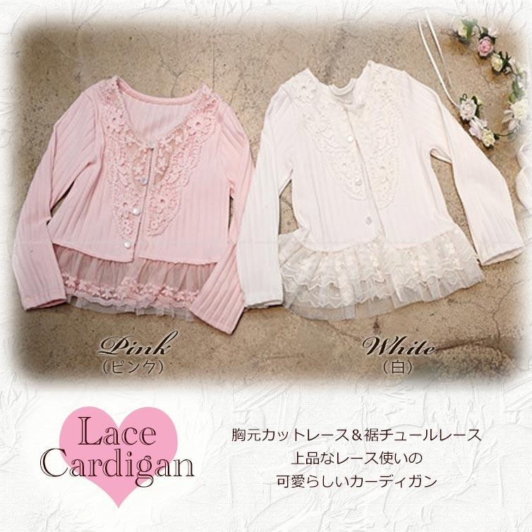女の子 長袖カーディガン ピンク 白 春夏 フォーマル レース 入学式
