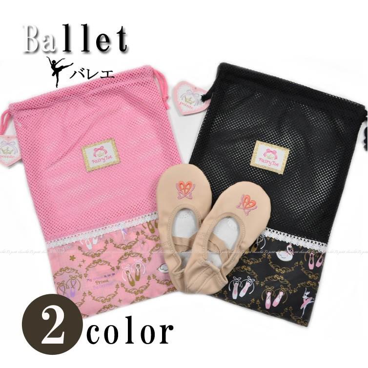 メッシュ巾着 シューズバッグ 子供 キッズ ジュニア バレエ レッスンバッグ Zzz 0032a Le Petit Chocolat プチショコラ 通販 Yahoo ショッピング