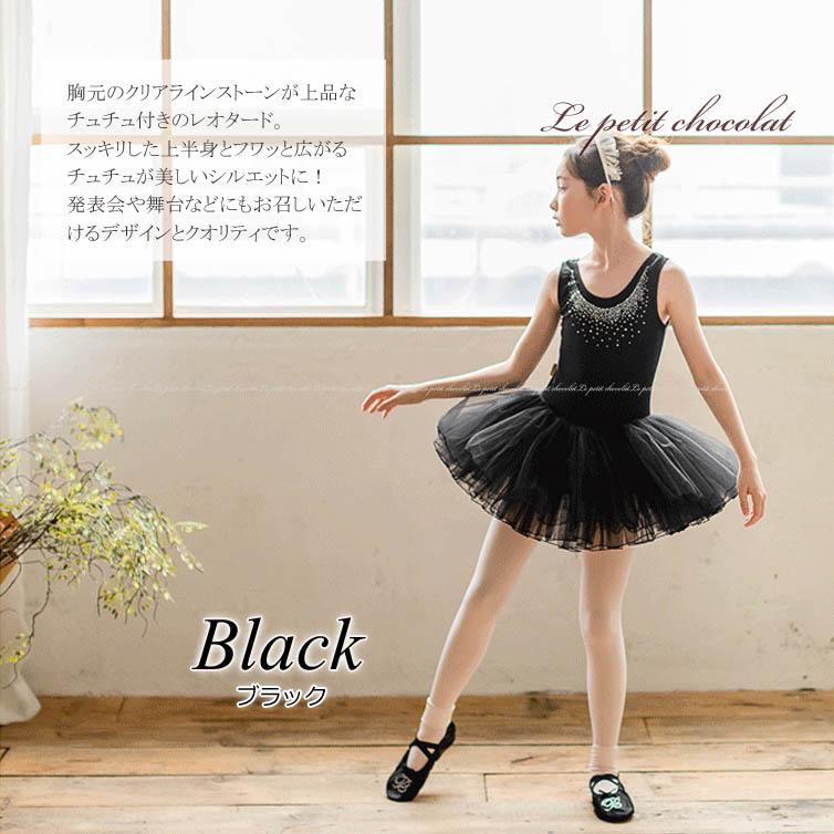 バレエ レオタード 子供 キッズ ジュニア 女の子 チュチュ スカート付