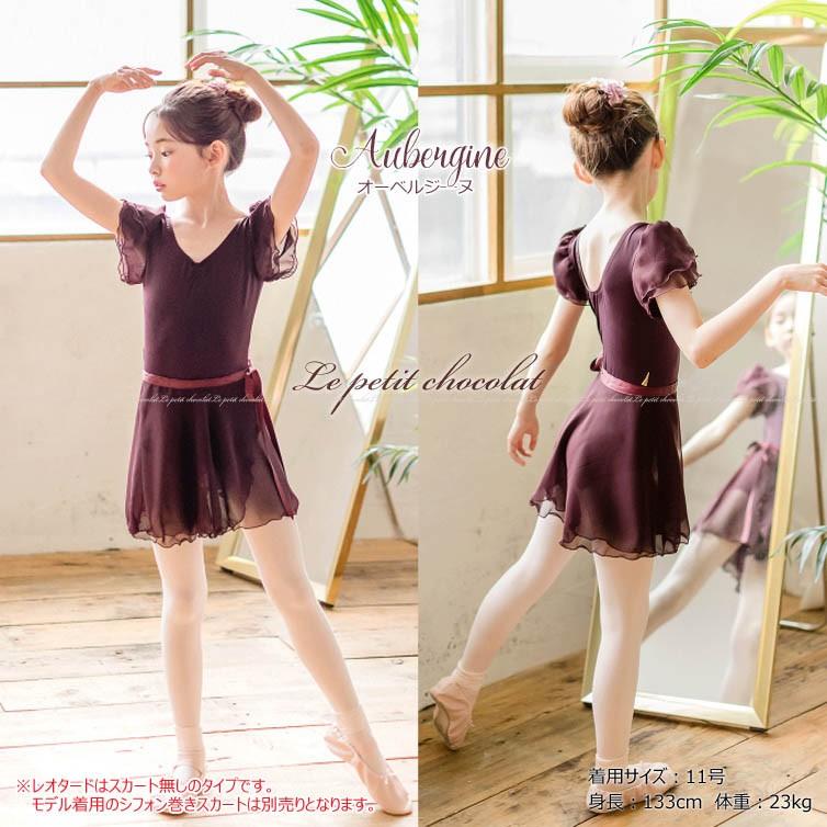 バレエ レオタード スカートなし 子供 ジュニア キッズ 半袖