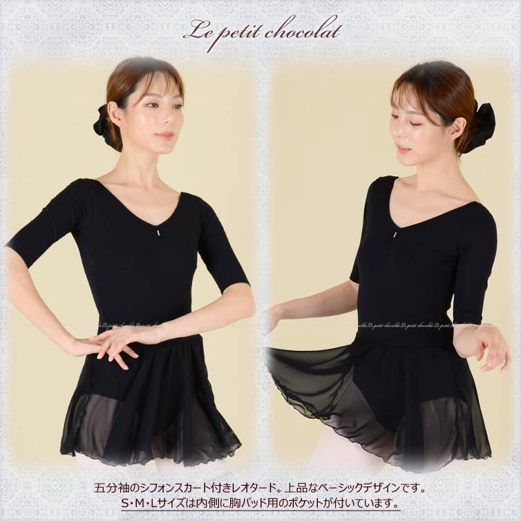 バレエ レオタード子供 バレエ用品 シフォン スカート付 五分袖