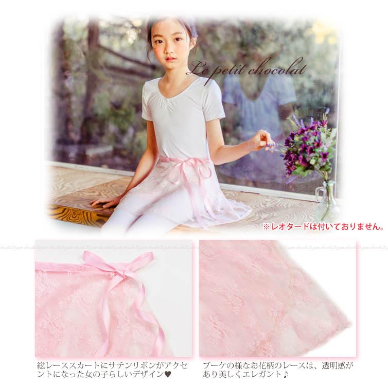 バレエ スカート 子供 ジュニア 巻きスカート バンドスカート 総レース