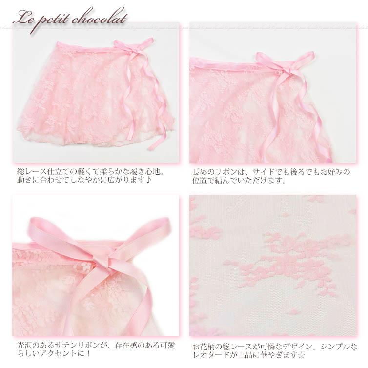 バレエ スカート 子供 ジュニア 巻きスカート バンドスカート 総レース