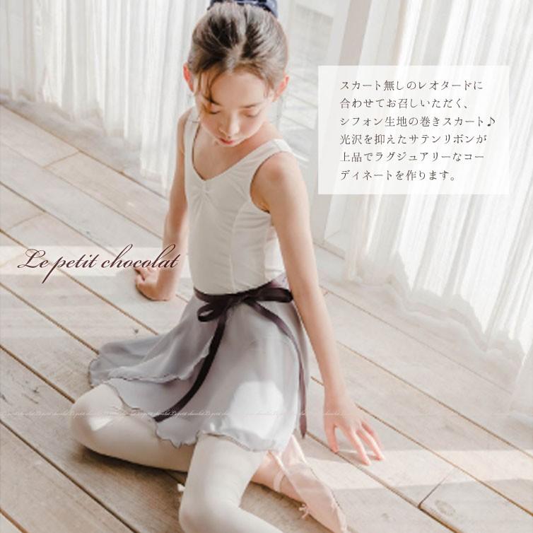 バレエ スカート 子供 ジュニア 大人 シフォンスカート 巻きスカート