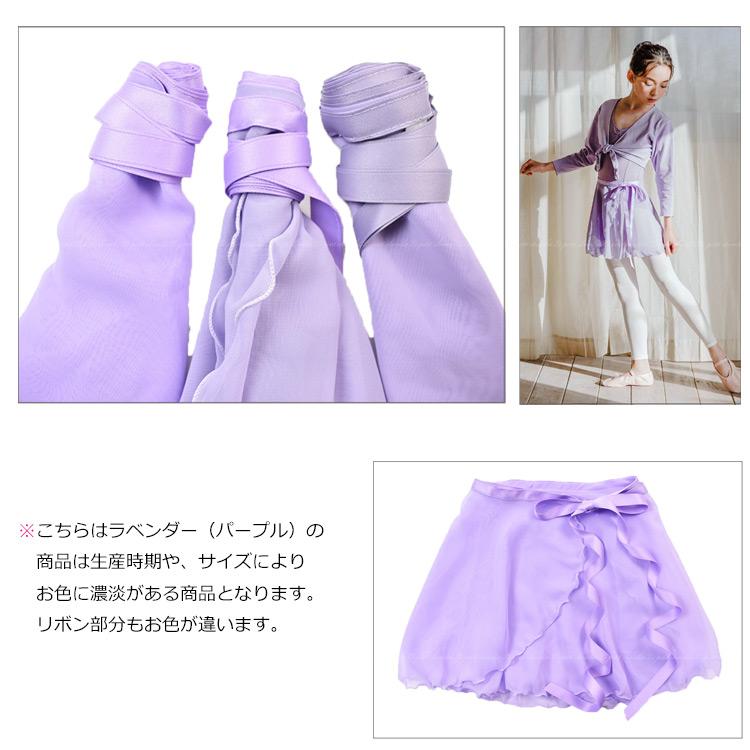 バレエ スカート シフォンスカート 巻きスカート リボンスカート