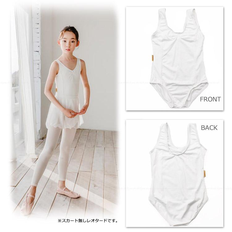 バレエ レオタード スカートなし ノースリーブ アイボリー 白 子供