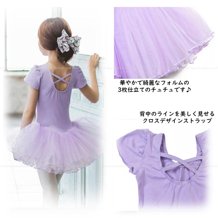 バレエ レオタード 子供 ジュニア チュチュ 付き 半袖 ライン バレエ レオタード 子供 ジュニア チュチュ 付き 半袖 ライン