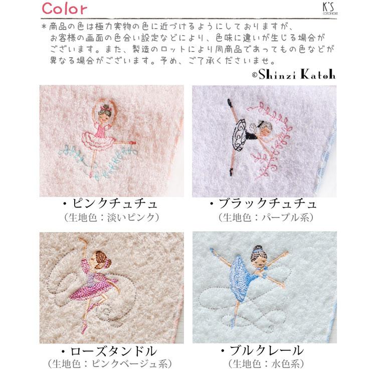 Shinzi Katoh バレエ タオルハンカチ デザイン ポワポワチック