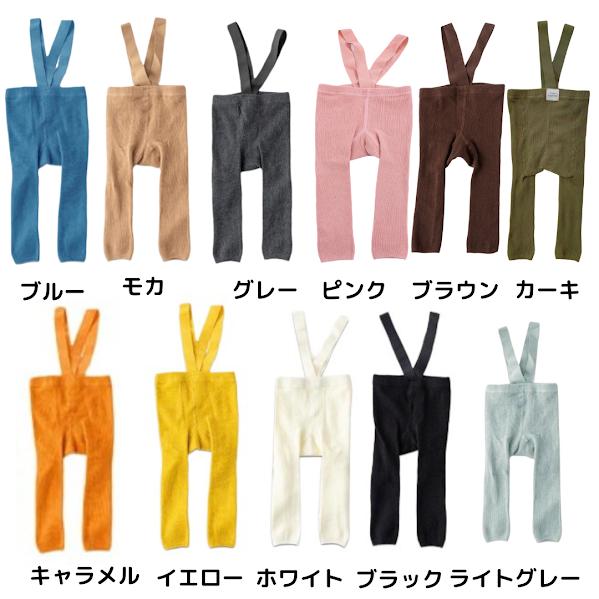 レギンス ベビー サスペンダー 付き サロペット パンツ ニット 
