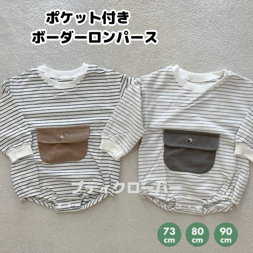 ロンパース ベビー 赤ちゃん 長袖 ロンパース 女の子 男の子 ボーダー 