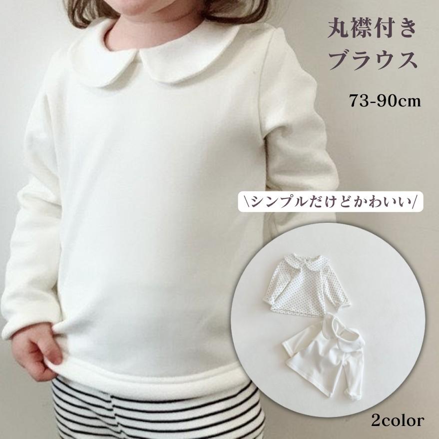 ブラウス ベビー キッズ ベビー服 子供服 丸襟 シャツ 丸襟ブラウス 