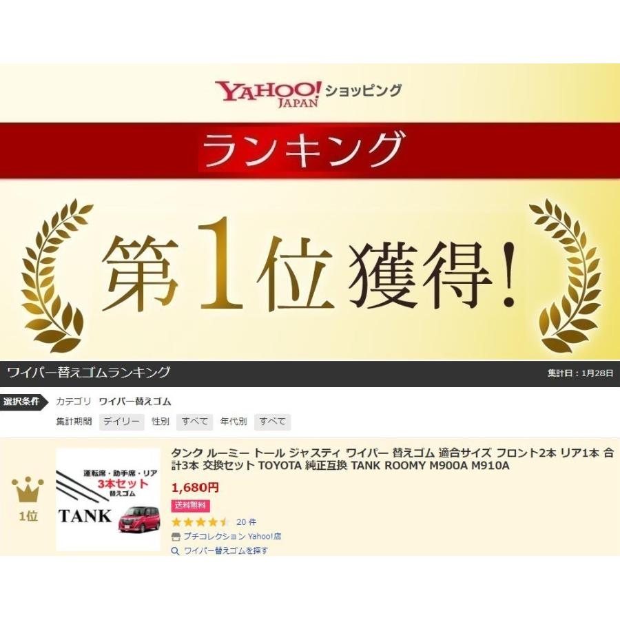 評判 タンク ルーミー トール TOYOTA ROOMY 替えゴム 純正互換 M900A 合計3本 TANK ワイパー フロント2本 交換セット リア1 本 M910A ジャスティ 適合サイズ オイル、バッテリーメンテナンス用品 ルーミー タンク トール用エアロデザインワイパー2本組