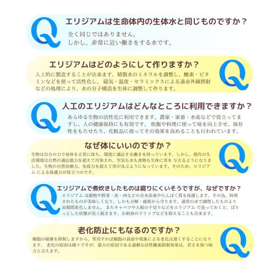 ガイアの水 エリジアム ガイアの水135 正規代理店 : PetitEnrich