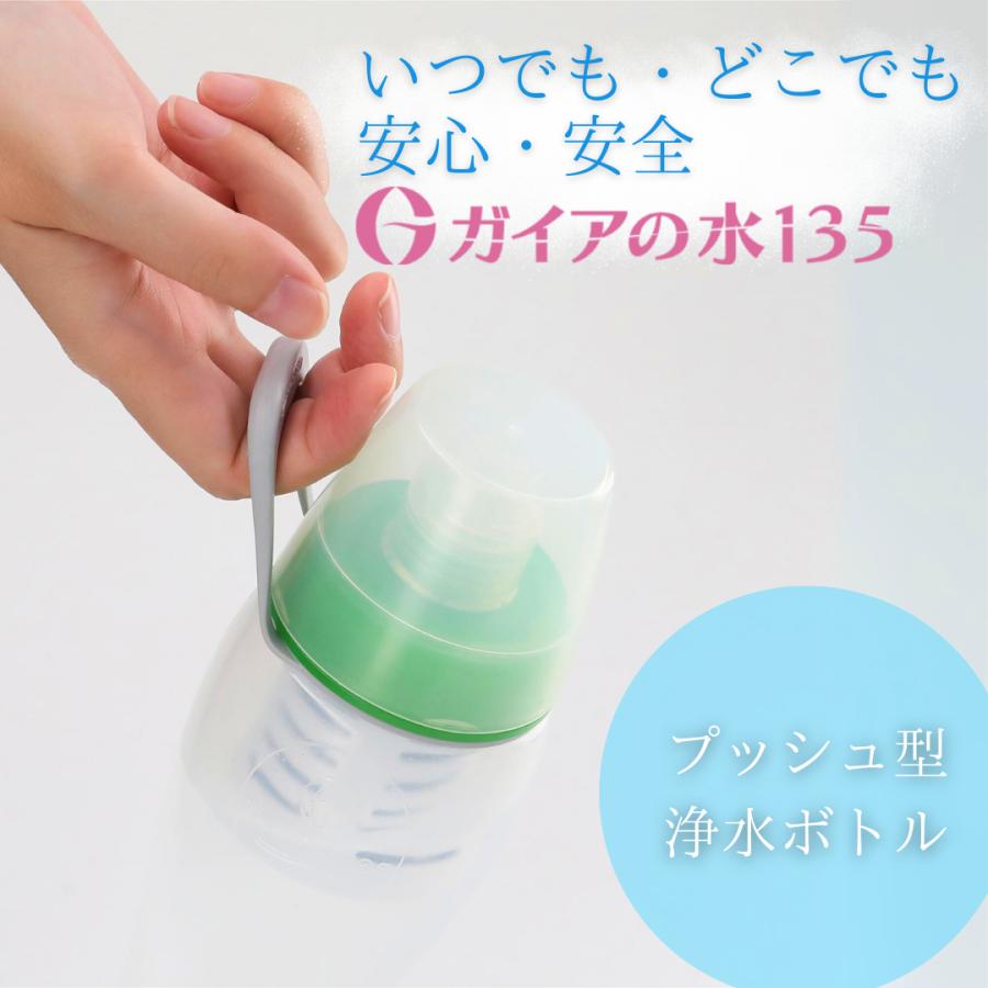 ガイアの水135 ガイアの水 ライトボトル カートリッジ付き 浄水器 PFOS
