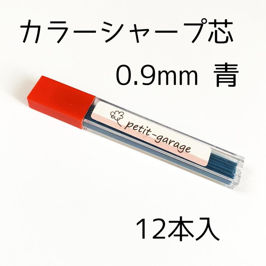 カラー芯0 9ｍｍ シャープ替え芯 赤 青 白 Lead09 Petit Garage 通販 Yahoo ショッピング