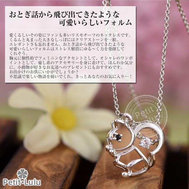 Petit Lulu（プチルル） ネックレス レディース りす アニマル