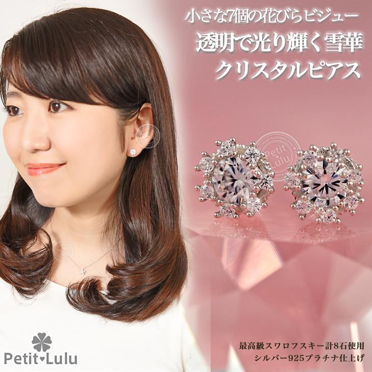 ピアス レディース シルバー925 18金 K18 プラチナ 仕上げ ネージュ 雪の華 花 フラワー  スワロフスキー 誕生日 プレゼント ギフトの画像