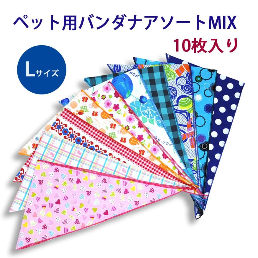 Petit ruban ペット バンダナ Lサイズ MIX 10枚入り アソート 柄 Petit ruban ペット バンダナ Lサイズ MIX 10枚入り アソート 柄