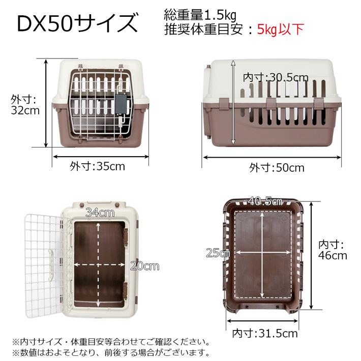 Petit ruban（プチリュバン） ペットキャリー DX50 2個セット 犬 猫