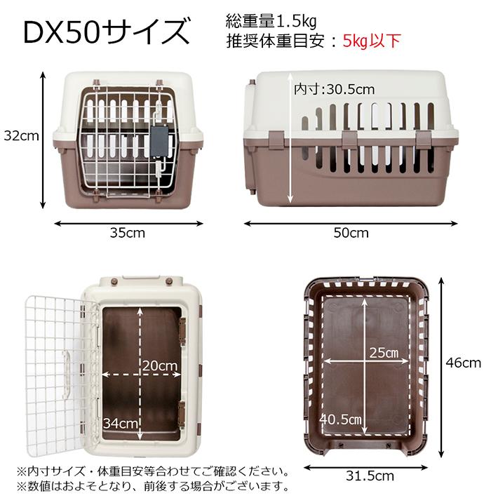 Petit ruban ペットキャリー DX50 2個セット 犬 猫 小型犬 Petit ruban ペットキャリー DX50 2個セット 犬 猫 小型犬