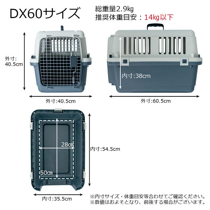 すのこ付き ペットキャリー DX60 L 犬 小型犬 キャリーケース コンテナ